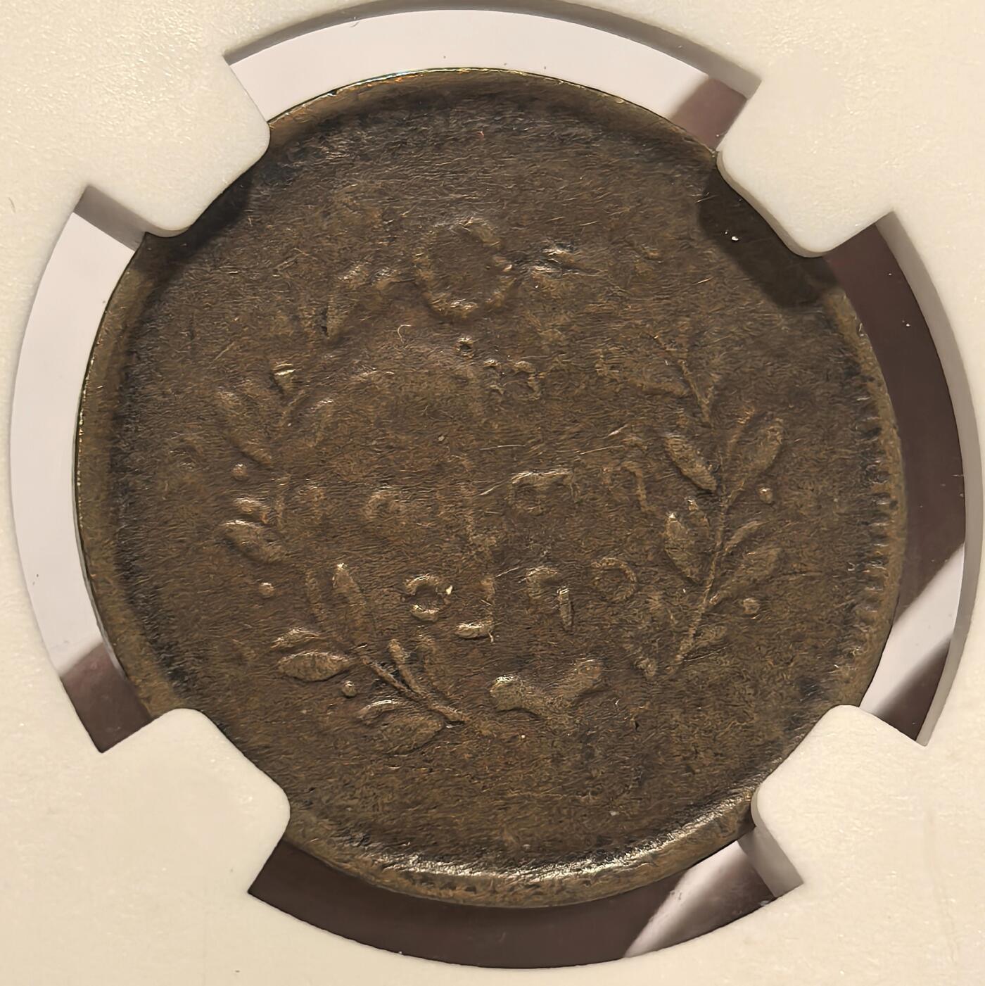 博洋堂世界钱币拍卖第165期（全场包邮） NGC XF40BN 缅甸1878年麒麟1/4PE铜币，少见品种，有分难得