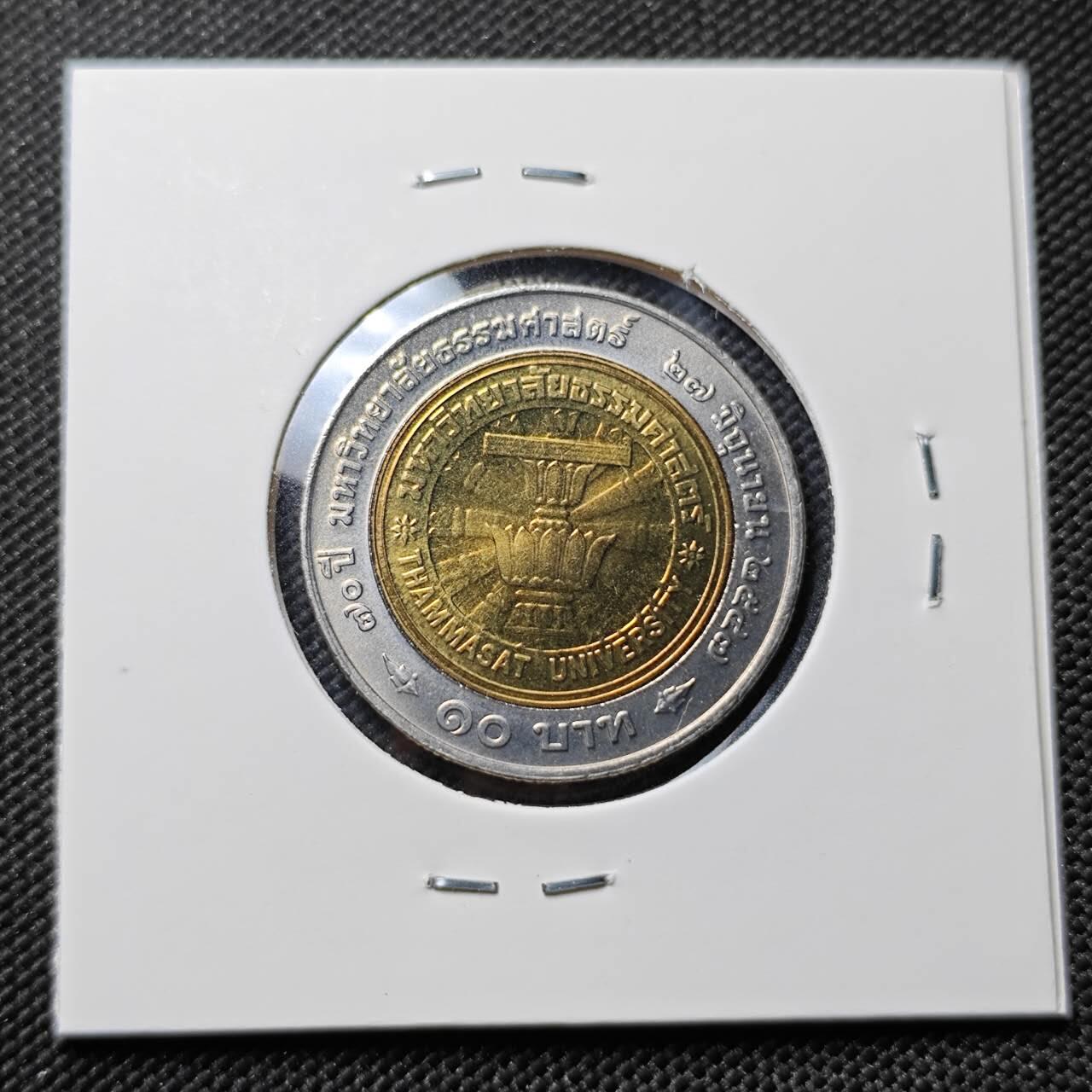 KK钱币收藏小铺   套币专场 2月预留时间 周末发货 2004泰国10泰铢 法政大学成立70周年纪念 双金属币 