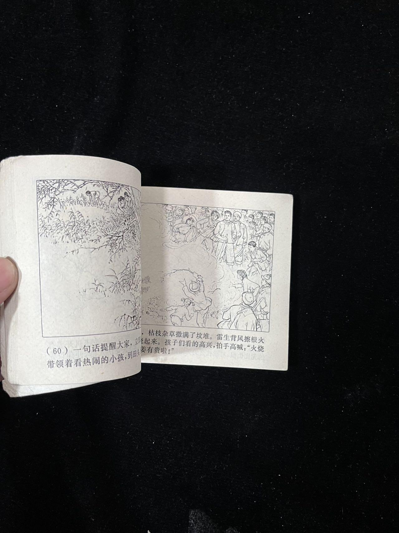 【麦稀奇首场】连环画拍卖 虹南作战史（一）