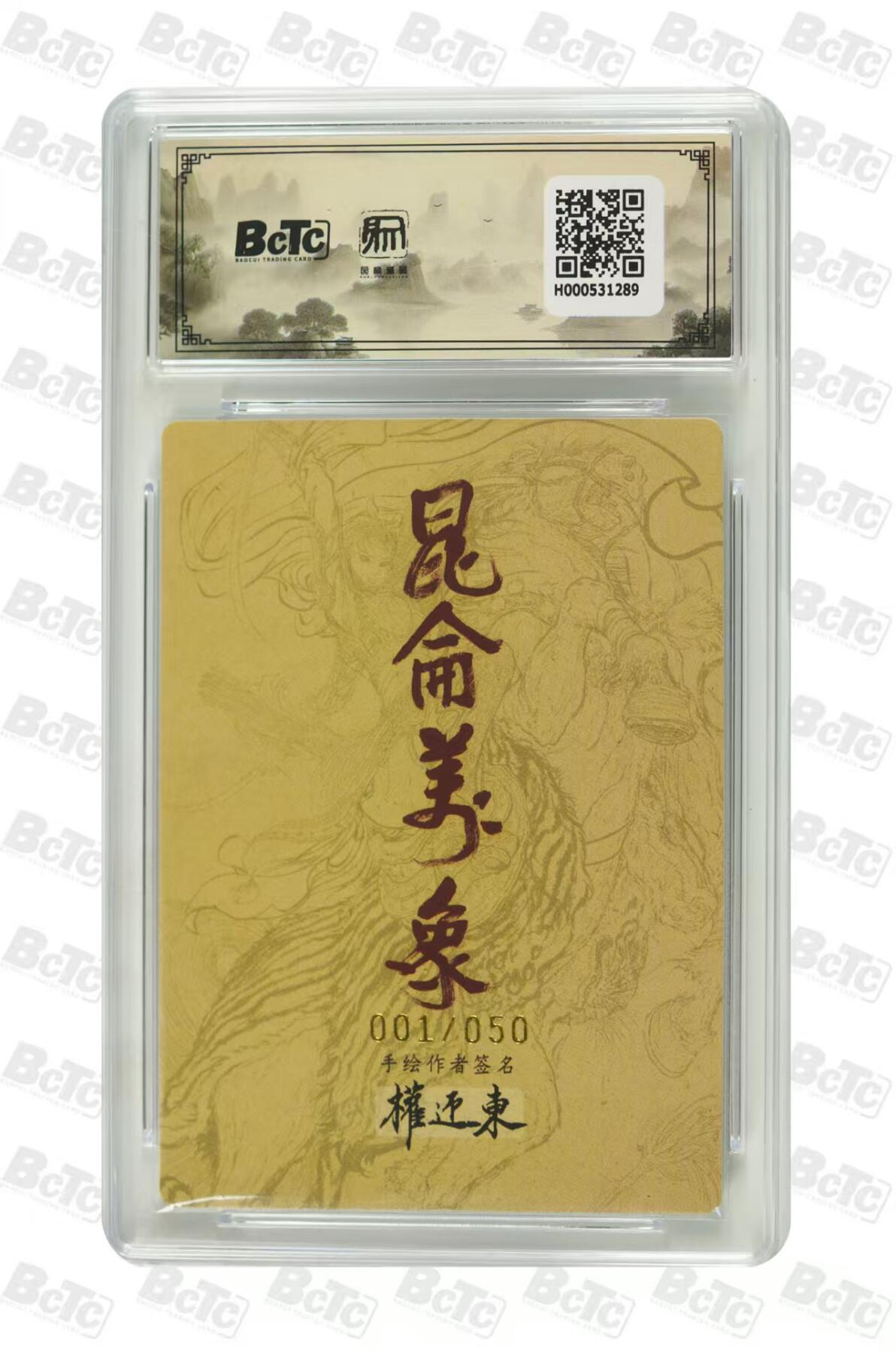 阳大大卡牌拍卖第105期（持续收拍品，周五晚上九点截拍，进群福利早知道）