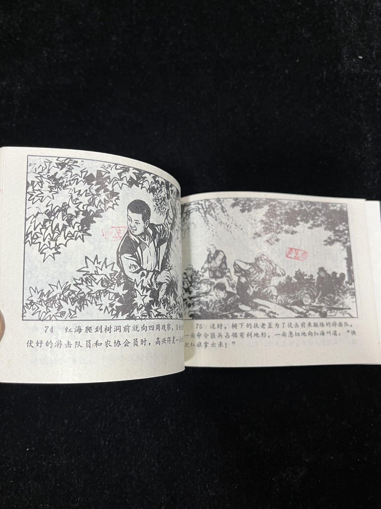 【麦稀奇首场】连环画拍卖 旗手的儿子（封面与扉页脱钉）