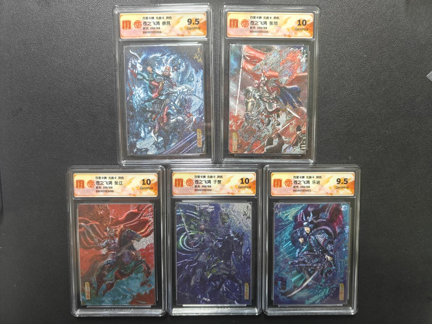 天玑星卡拍第181期《3.26周四截拍》持续收拍收评中 满赠卡需备注 百里卡牌 兑换卡 异色 苍之飞鸿 五子良将 限编098/108 CCG专属标五张一套