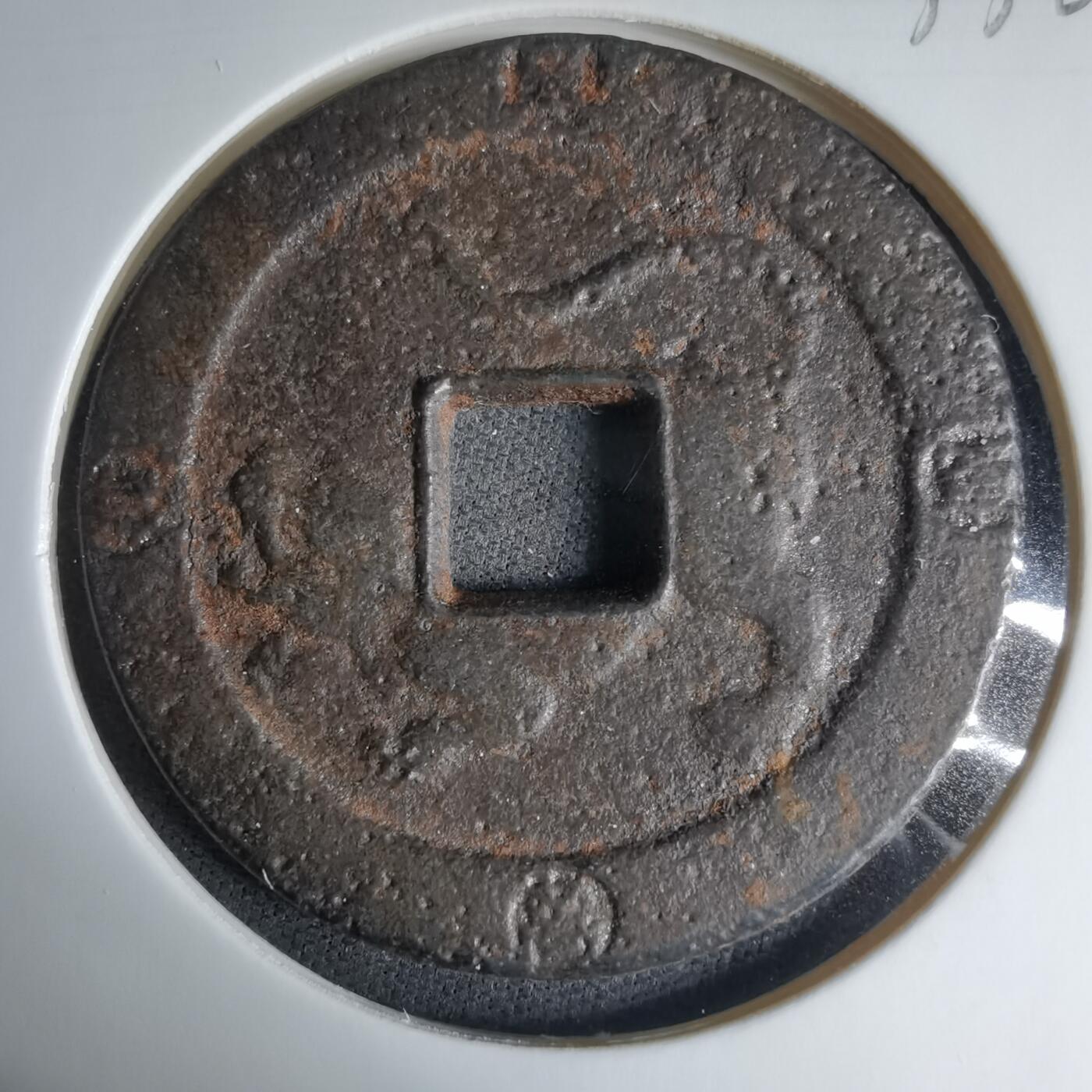 沼泽如烟--第1033场 老虎花钱 铁