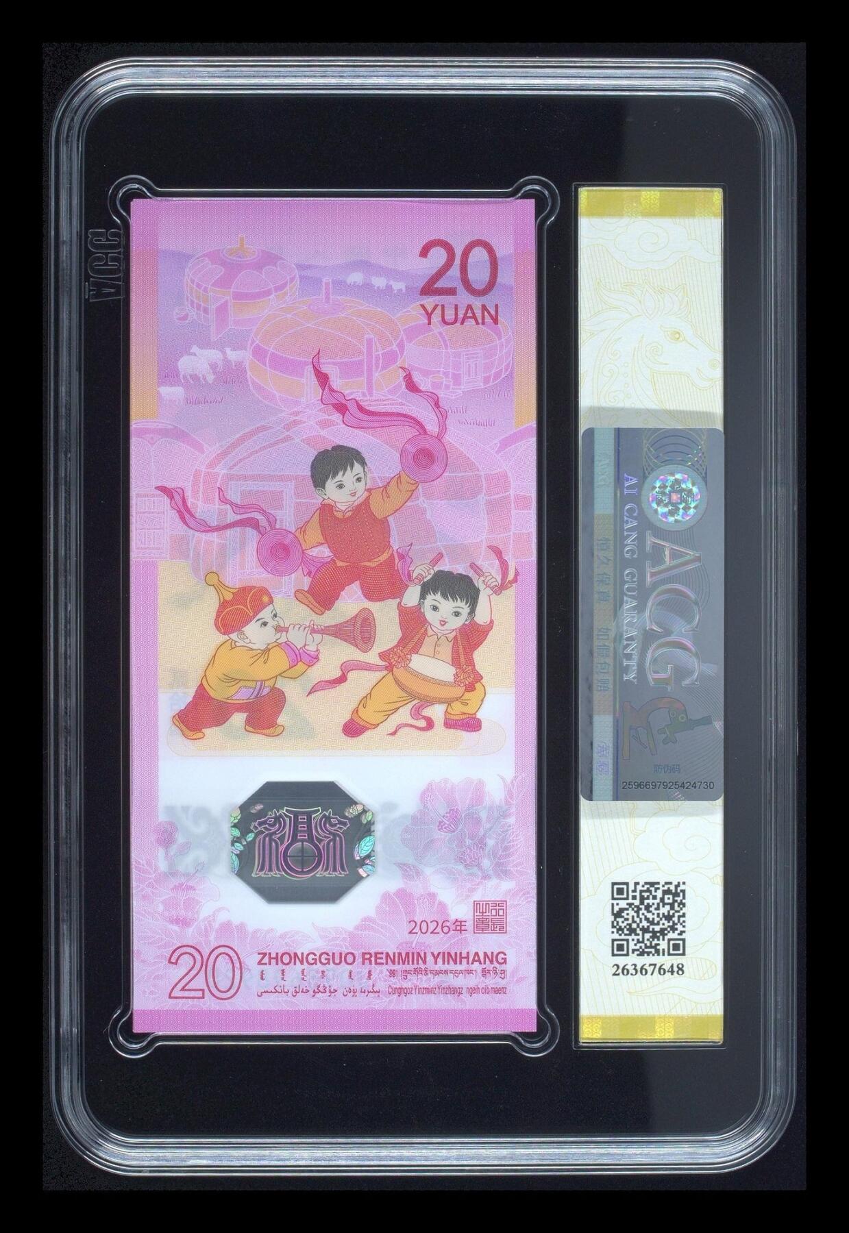 爱藏评级2026年马年贺岁纪念钞标十倒置标