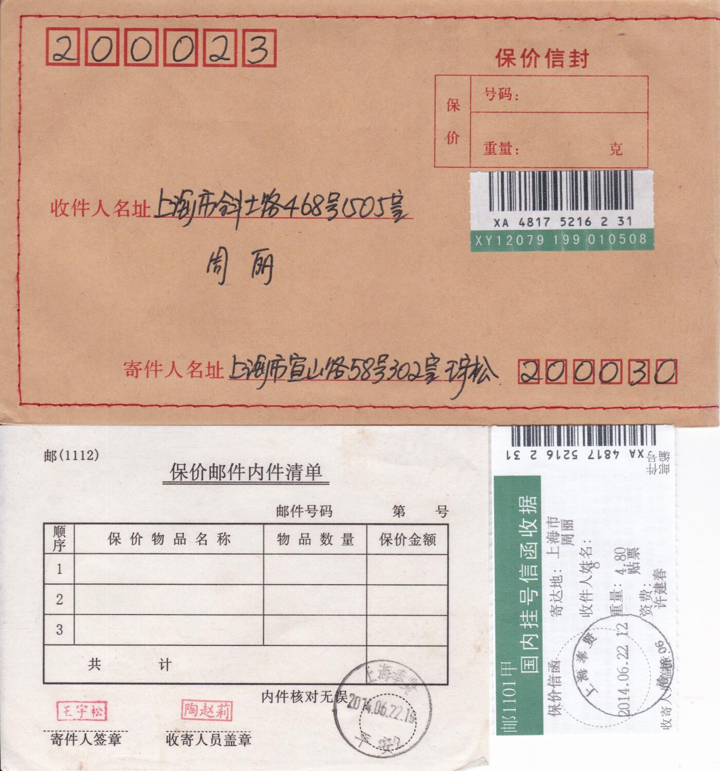 03月26日（周四）20:00 中国大陆天天骨折大会随手拍 2014中国大陆《平安--巨蟹座》邮资宣传机戳 加贴《小鲤鱼跳龙门--螃蟹大叔的帮助》报价封 原地首日挂寄国内 一套一枚 王宇松作品