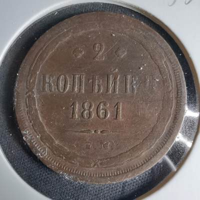 沼泽如烟--第1033场 - 沙俄1861年2戈比