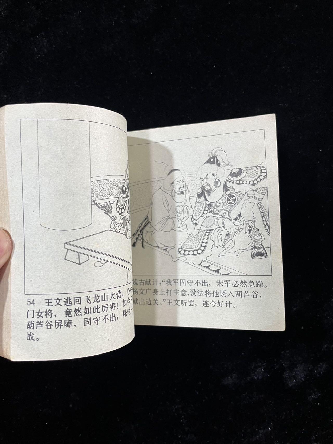 【麦稀奇首场】连环画拍卖 杨门女将（48开）