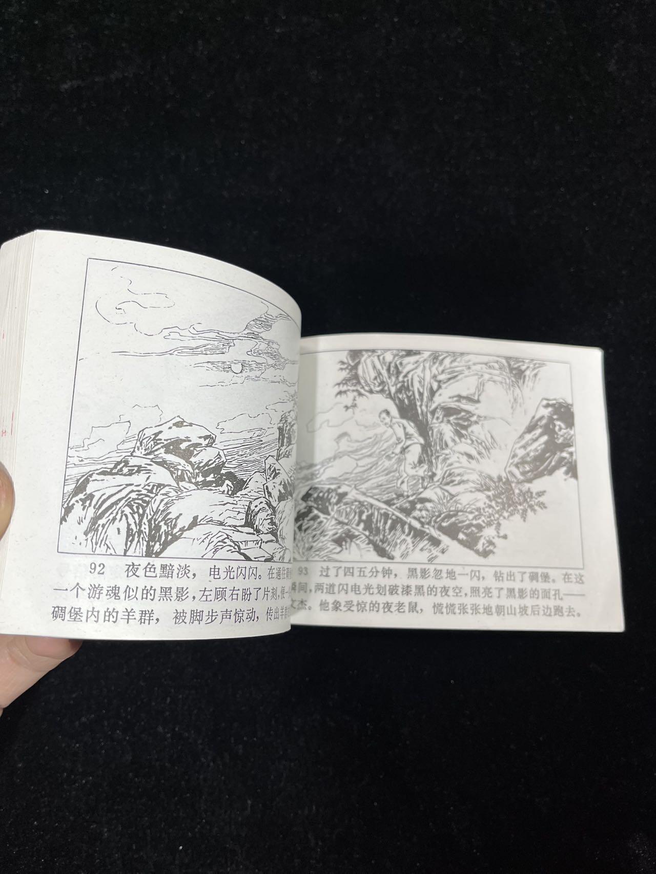 【麦稀奇首场】连环画拍卖 霞岛