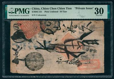 上海炎玺拍卖 玺映乾坤 - 鉴真钱店