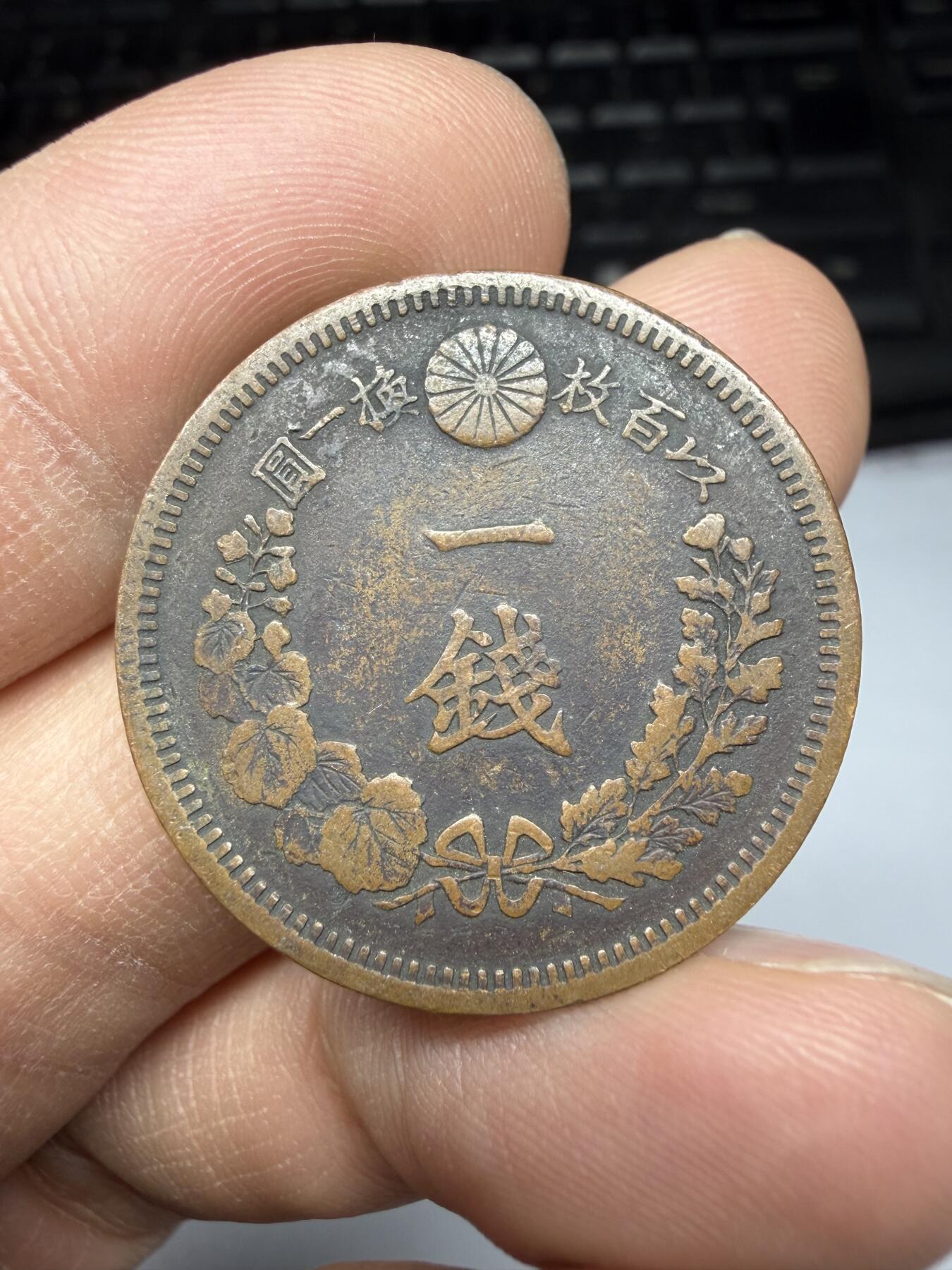 2026年集古藏今外币拍卖第三期-第6场—（总第316拍），可以寄存60天，满160元包邮。 明治13年龙一钱