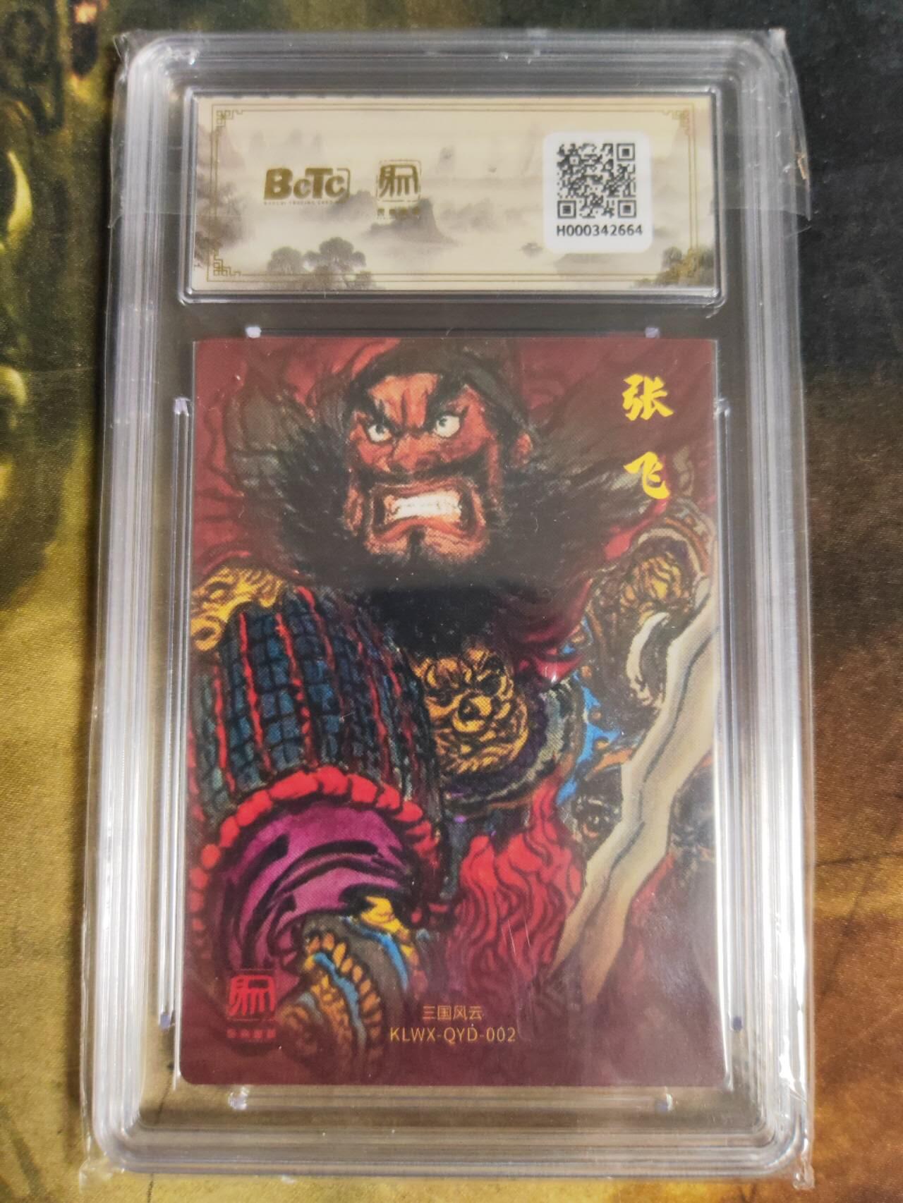 阳大大卡牌拍卖第105期（持续收拍品，周五晚上九点截拍，进群福利早知道）