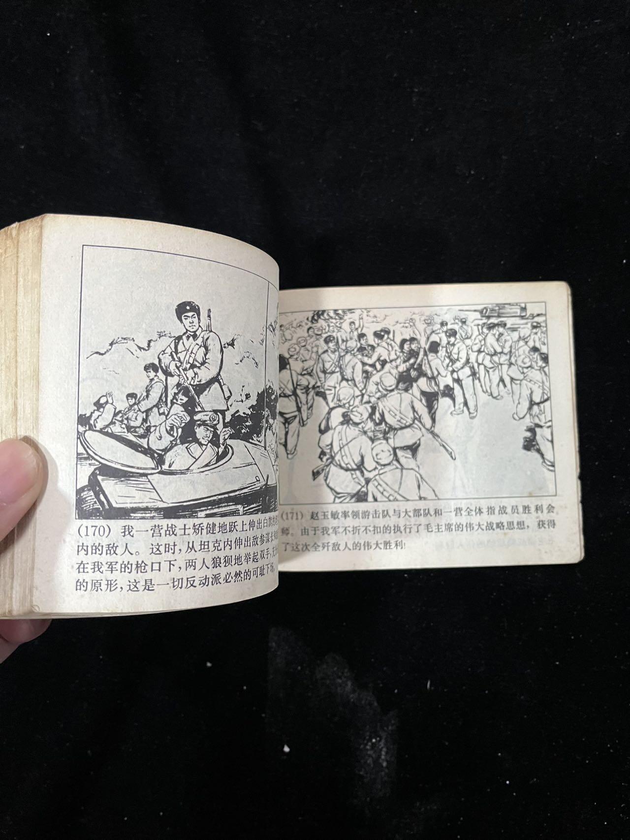 【麦稀奇首场】连环画拍卖 南征北战