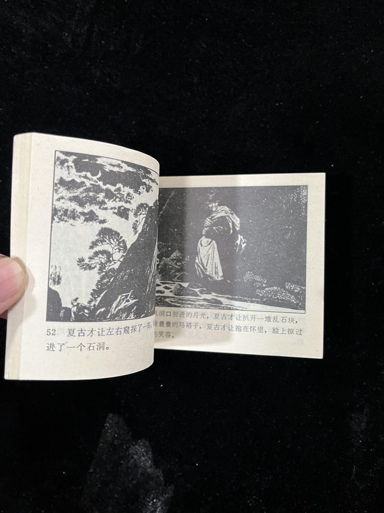 【麦稀奇首场】连环画拍卖 猎人的眼睛