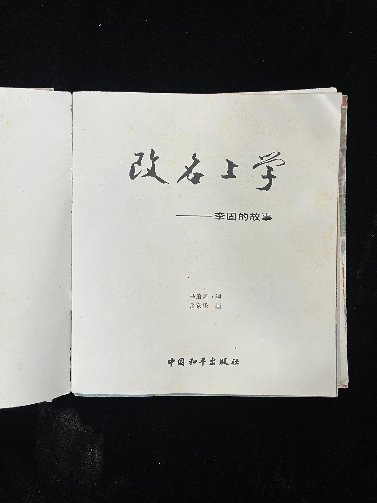 【麦稀奇首场】连环画拍卖