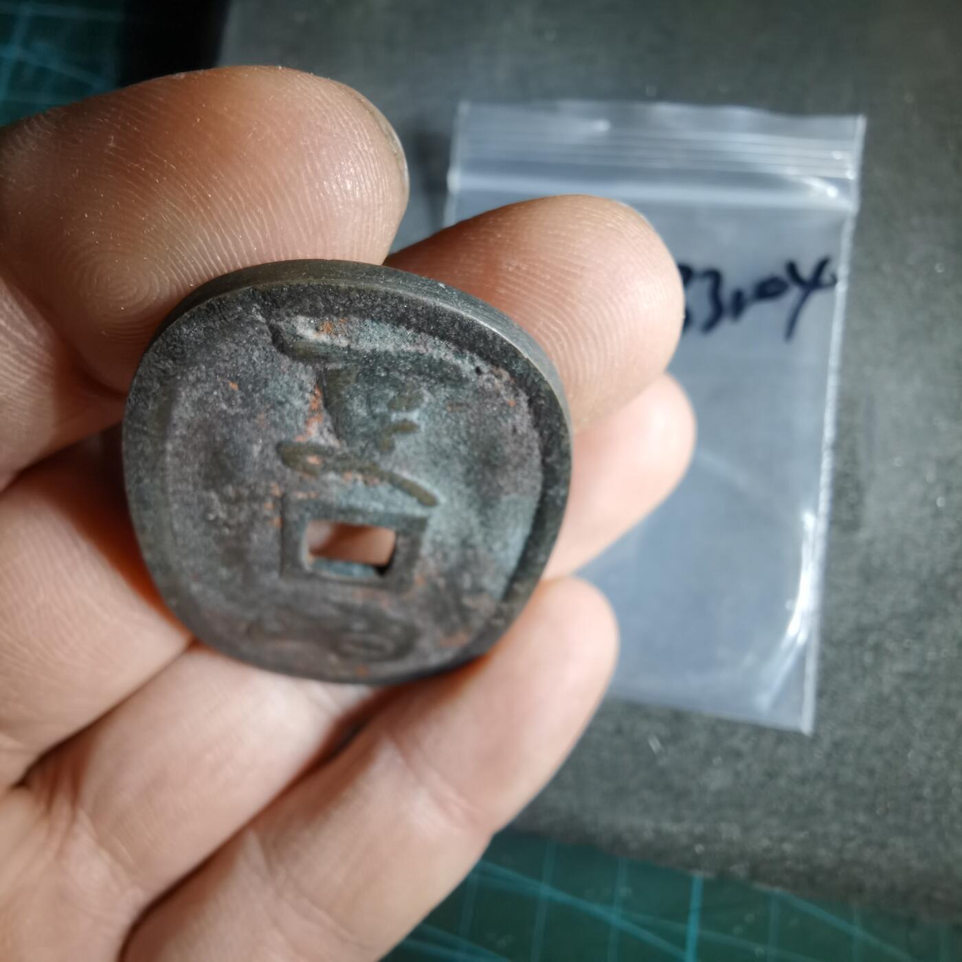 沼泽如烟--第1033场 土佐通宝花钱