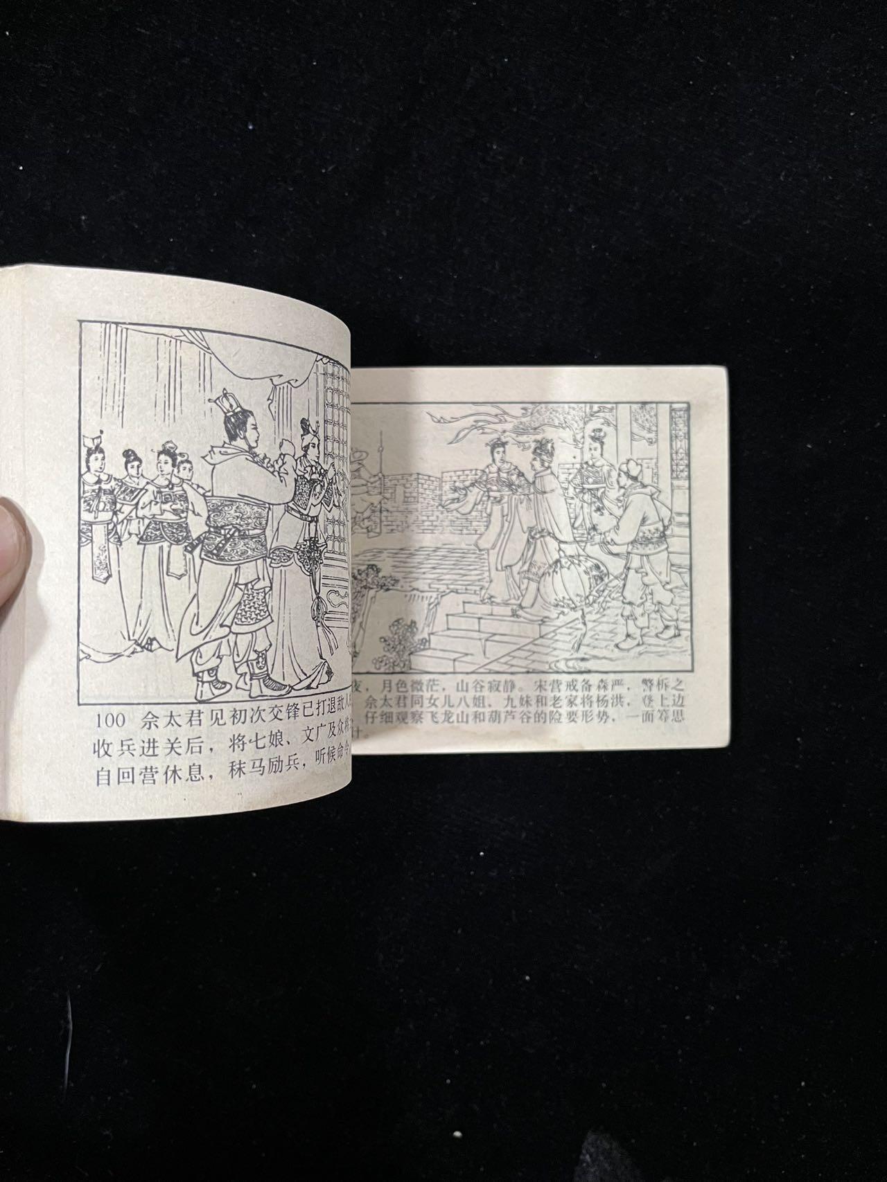 【麦稀奇首场】连环画拍卖 杨门女将