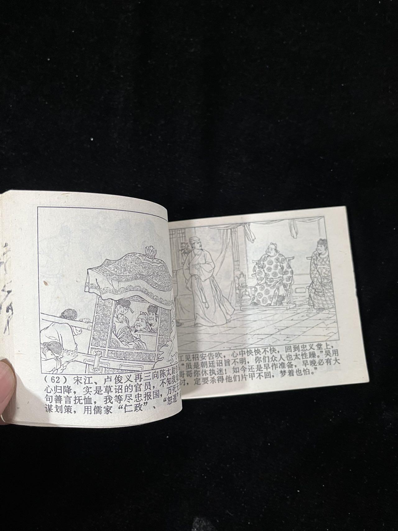 【麦稀奇首场】连环画拍卖 投降派宋江