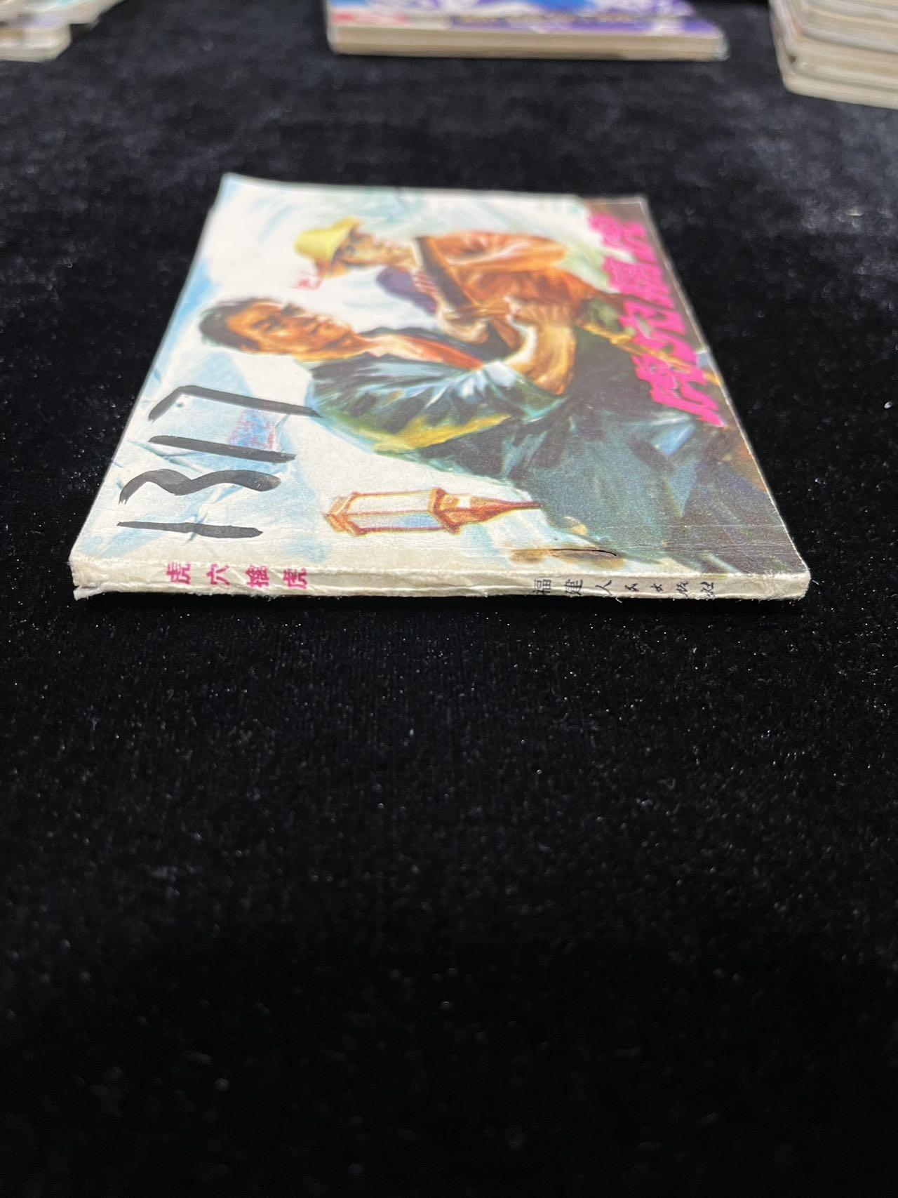 【麦稀奇首场】连环画拍卖 虎穴擒虎