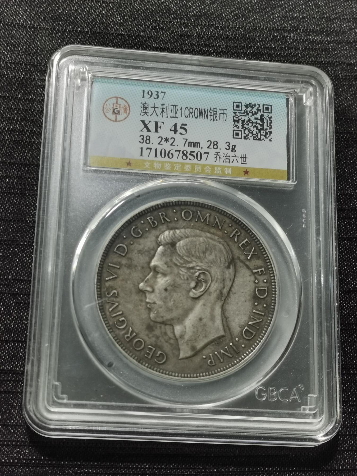 天下钱庄专场欢迎参拍 澳大利亚皇冠银币