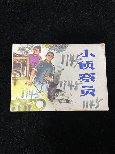 【麦稀奇首场】连环画拍卖 - 小侦察员