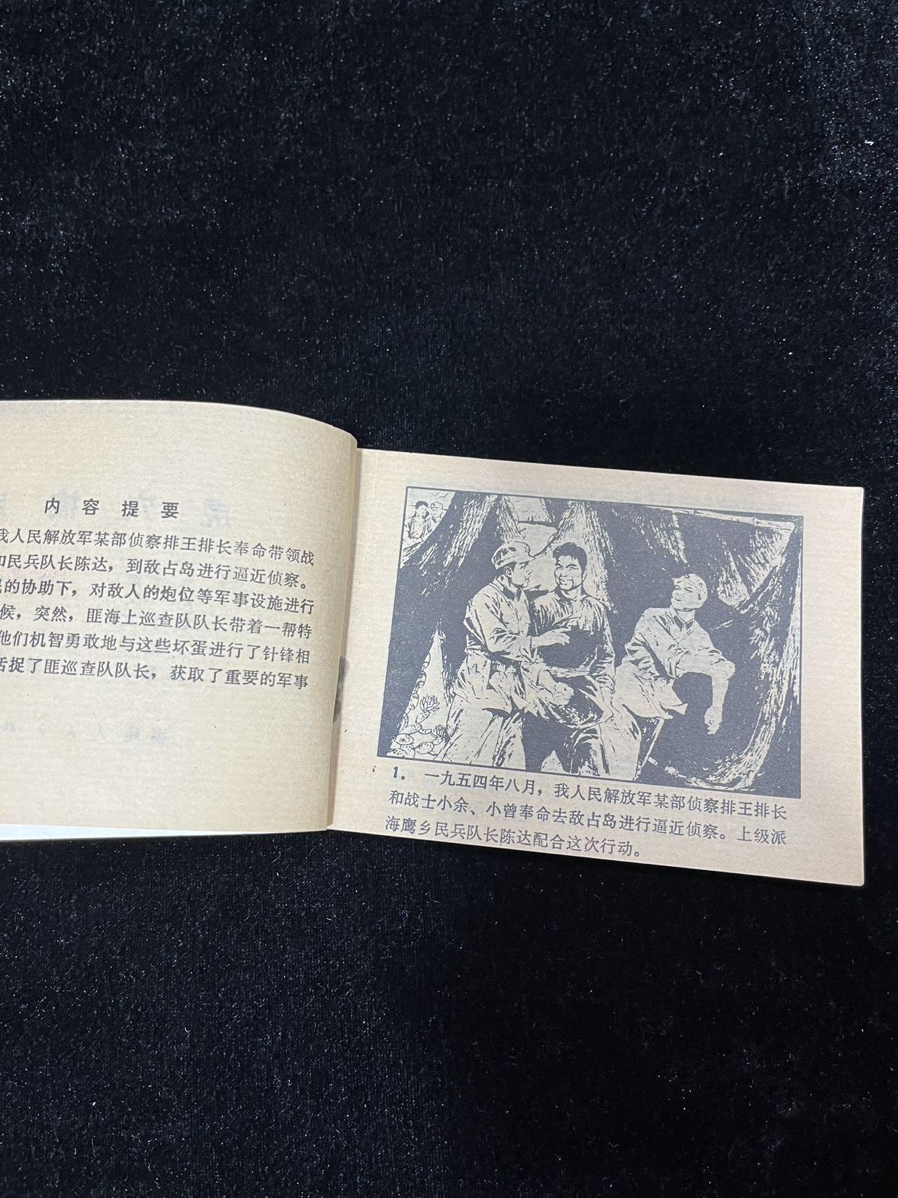 【麦稀奇首场】连环画拍卖 虎穴擒虎