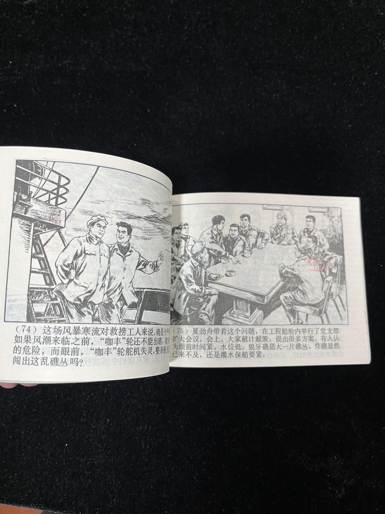 【麦稀奇首场】连环画拍卖 07海区的战斗