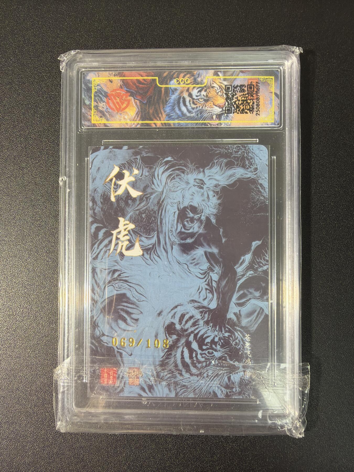 NO.27 好又多金牌大场，每周一站式配齐，方便凑单！（周6晚9点截拍，卖家送拍0抽成！） 【69/108编亲签】百里卡牌 苍之飞鸿亲签 伏虎 光刻