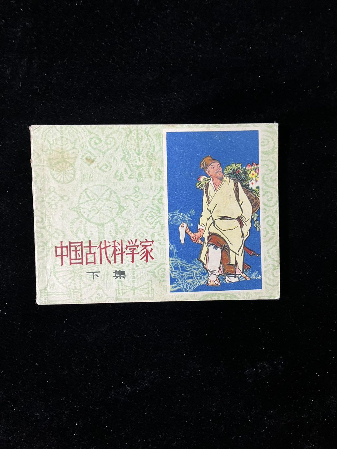 【麦稀奇首场】连环画拍卖