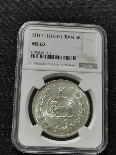 天下钱庄专场欢迎参拍 - NGC MS62伊朗狮子弯刀银币