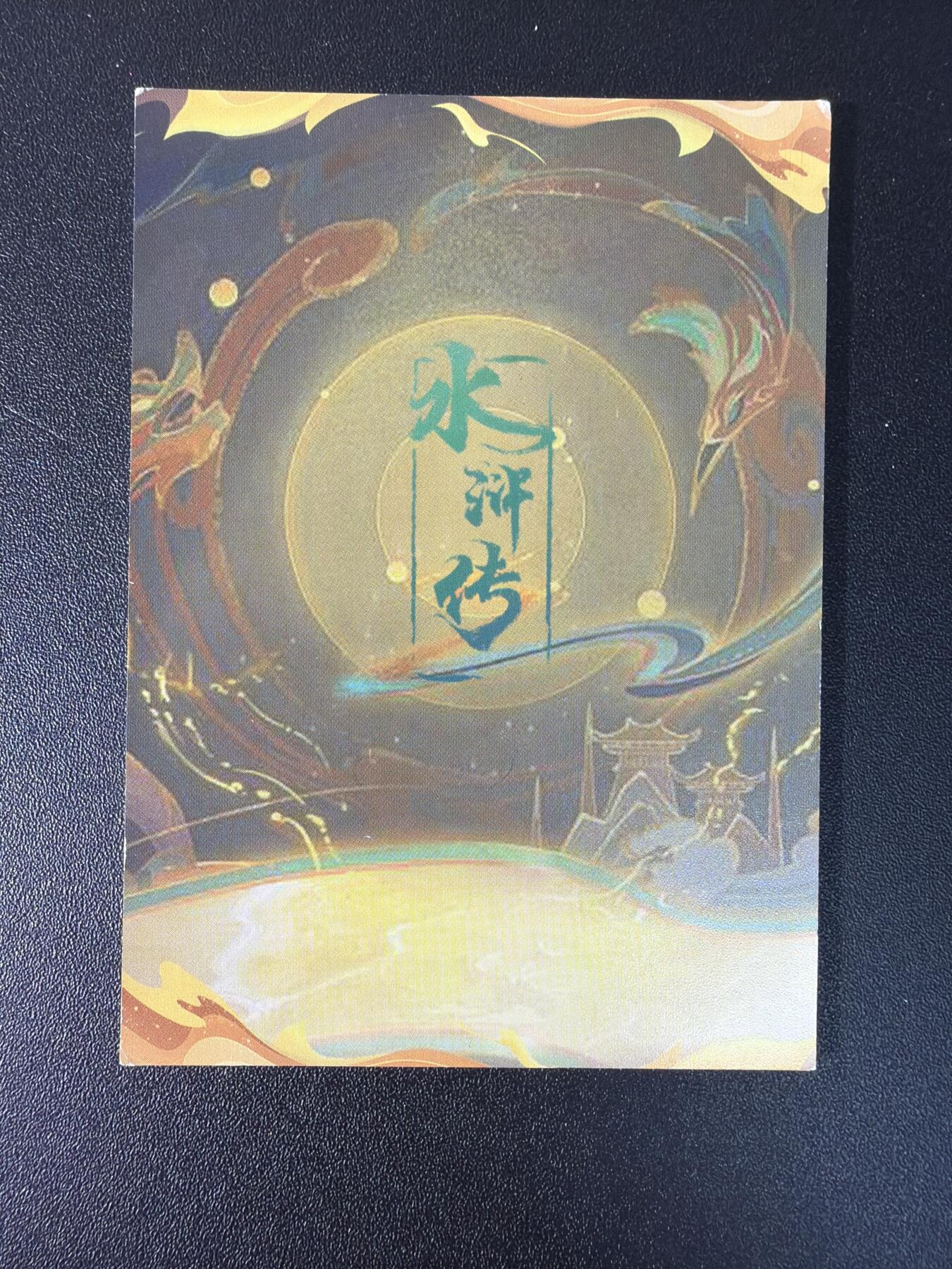 NO.27 好又多金牌大场，每周一站式配齐，方便凑单！（周6晚9点截拍，卖家送拍0抽成！） 水浒闪卡 水军8张不重复