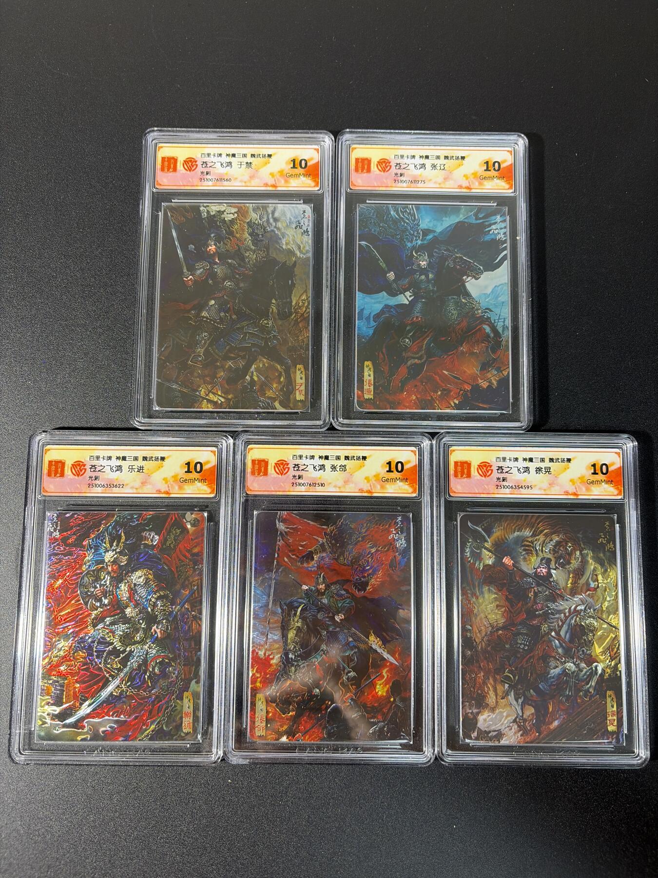 NO.27 好又多金牌大场，每周一站式配齐，方便凑单！（周6晚9点截拍，卖家送拍0抽成！） 【10分套】百里 神魔三国第二弹 苍之飞鸿 五子良将 光刻 10G一套5张