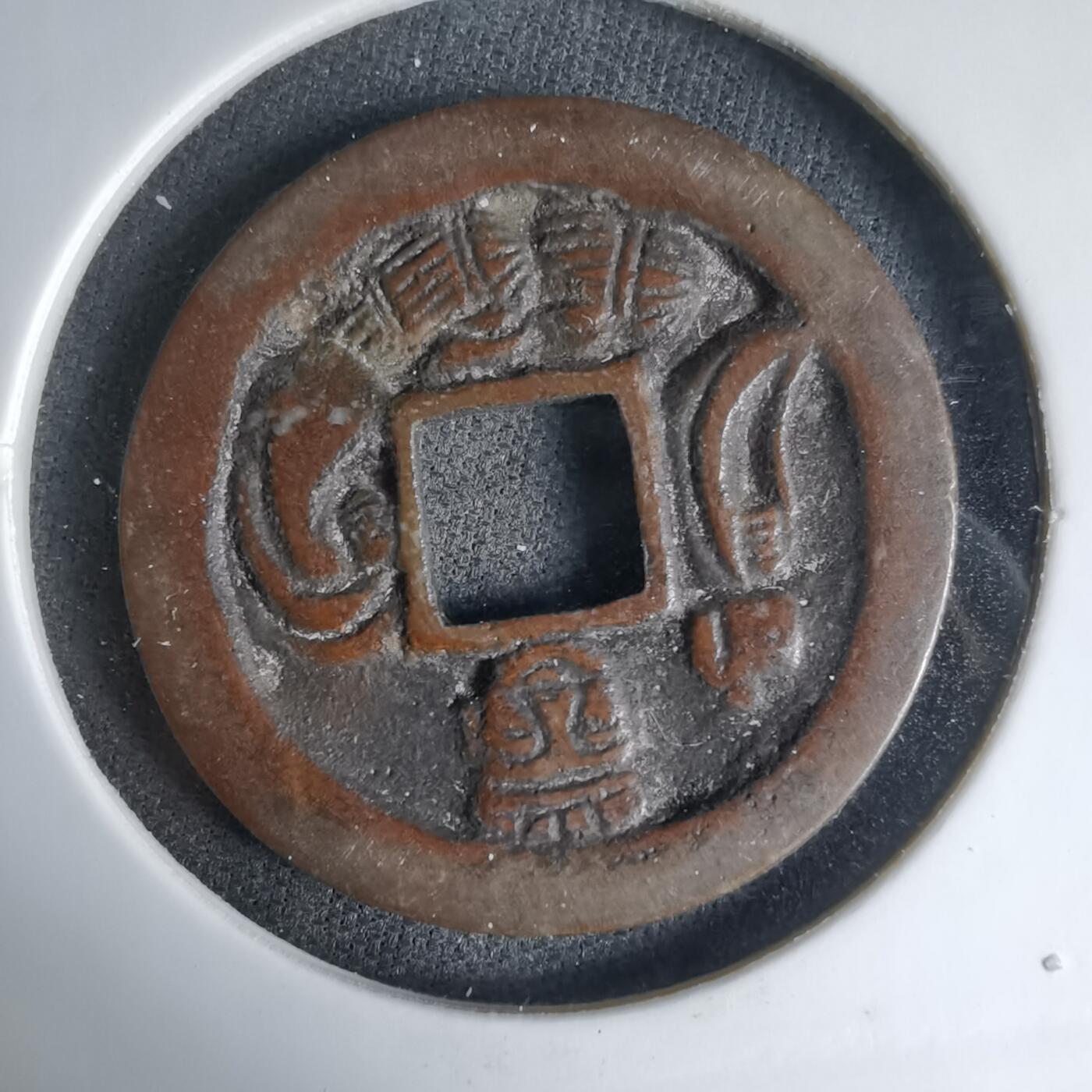 沼泽如烟--第1033场 福神背甲子花钱