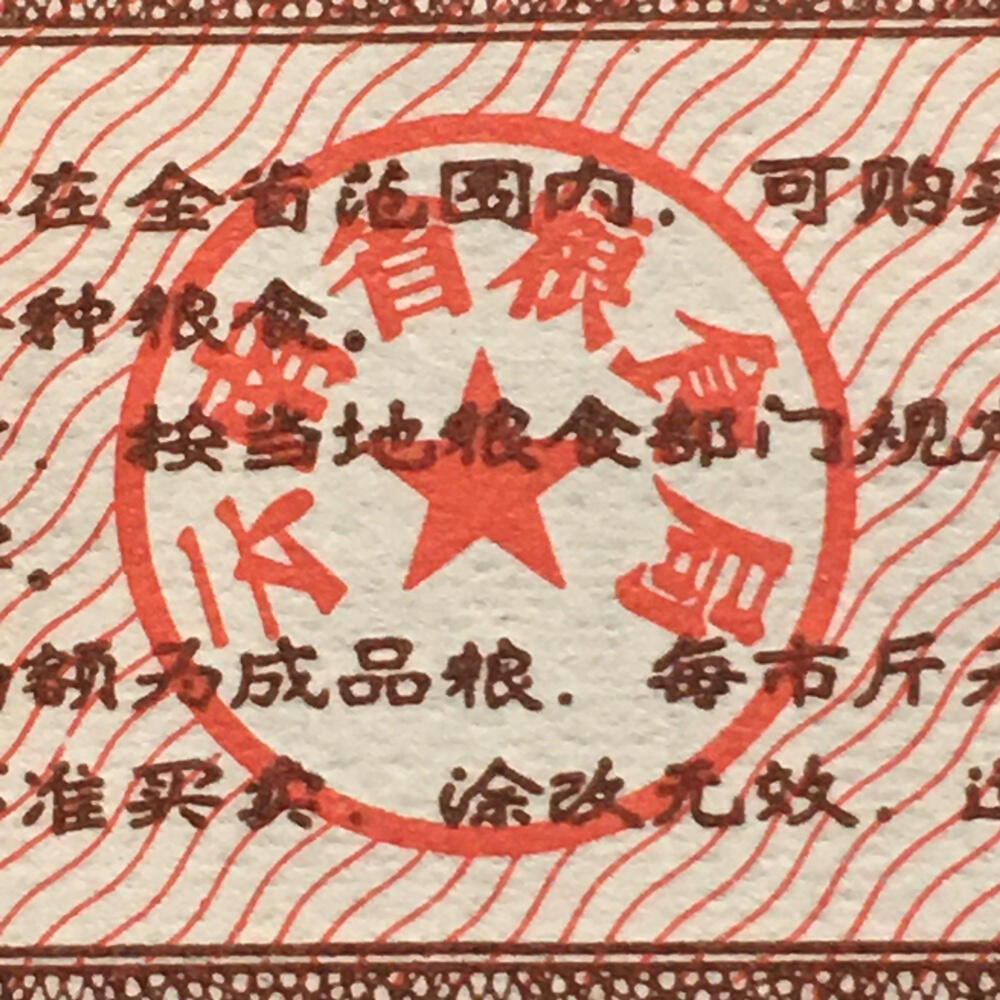         1973年云南省粮票贰市两半市斤全新品相未流通1组2枚原版真品如图供应票证旧藏文玩艺术收藏
