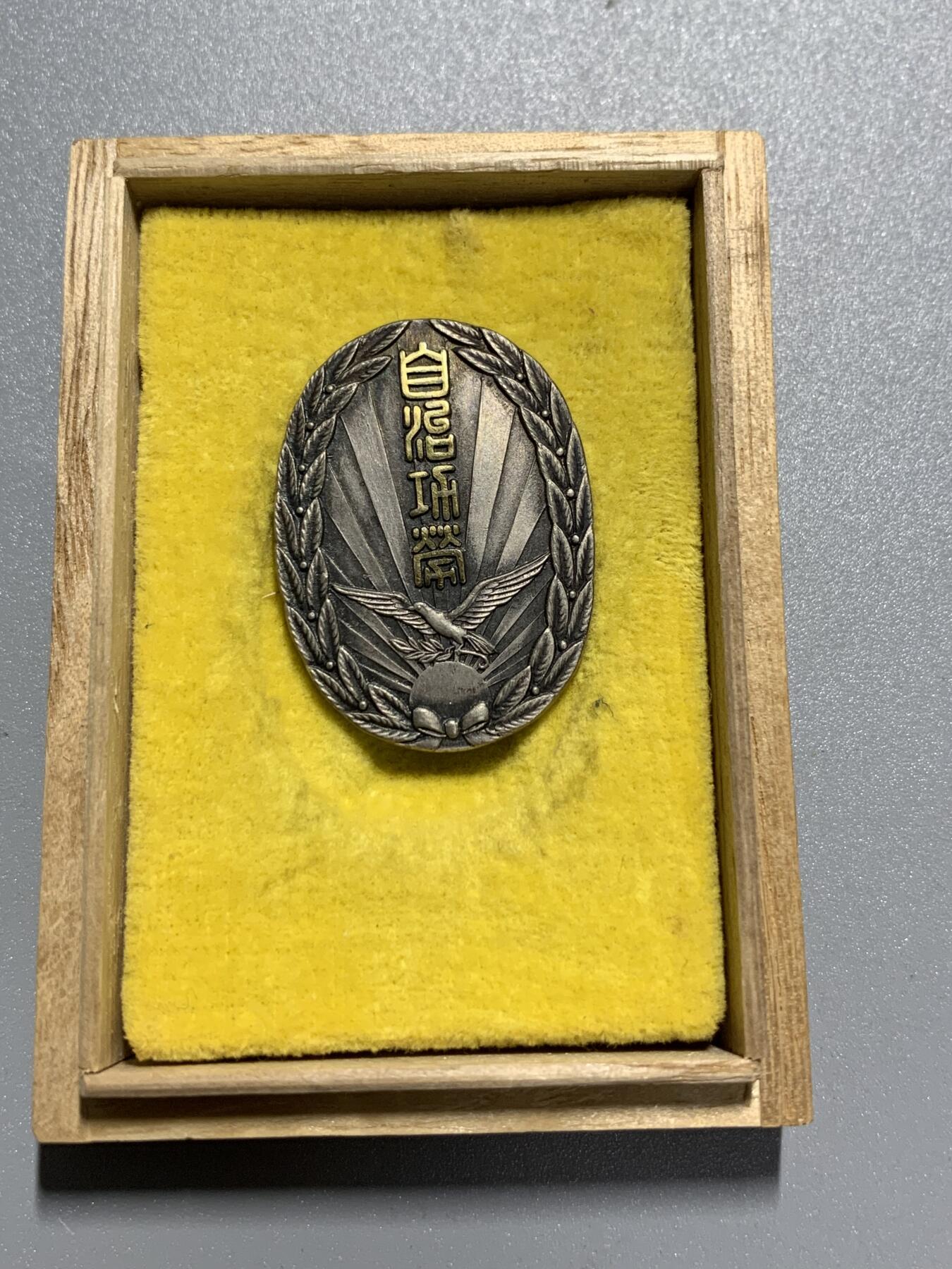 远东徽章小铺3月22日周日晚上9点结束 自治功劳