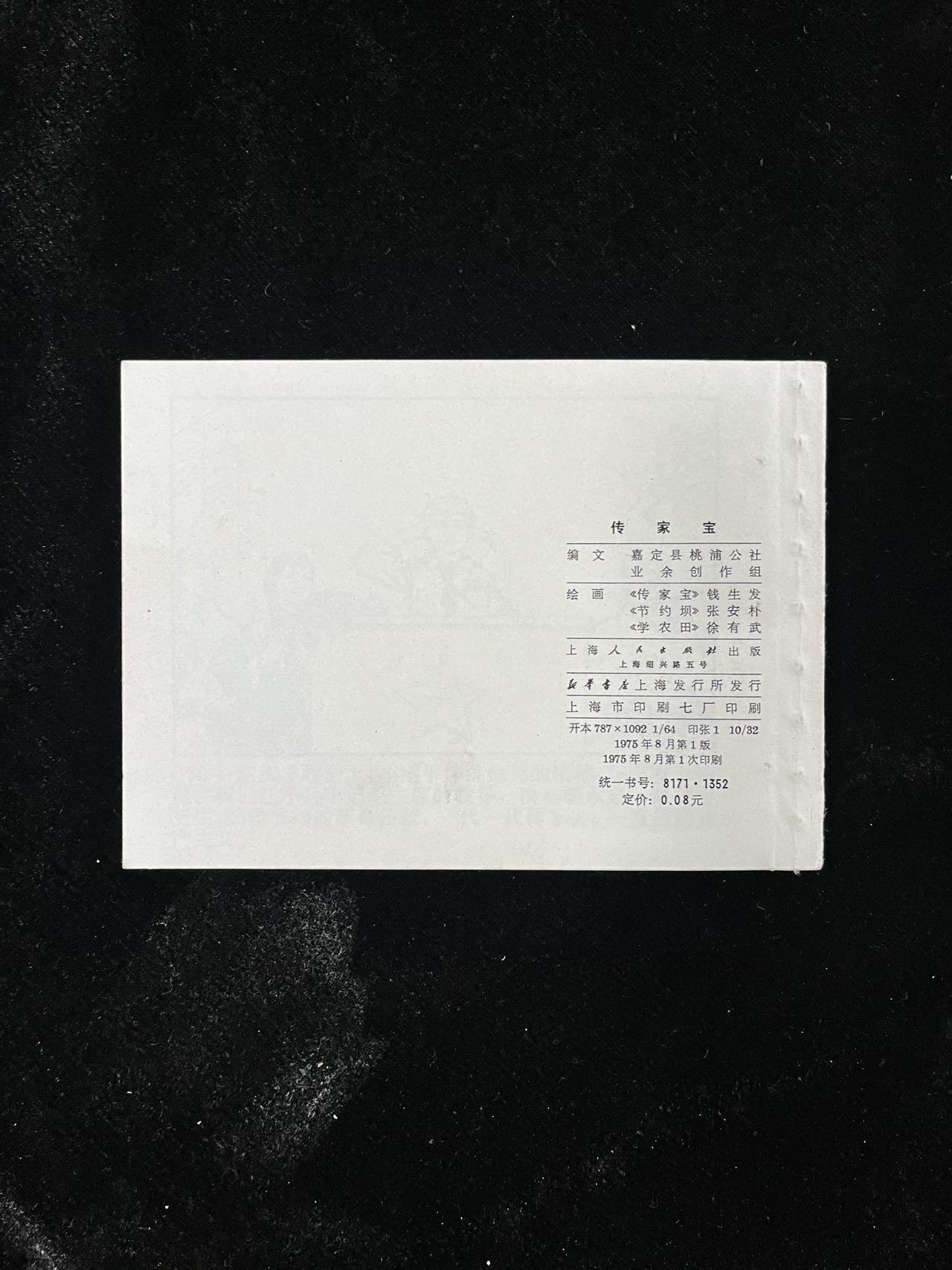 【麦稀奇首场】连环画拍卖 传家宝