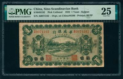 上海炎玺拍卖 玺映乾坤 - 民国十一年华威银行壹圆加盖张家口