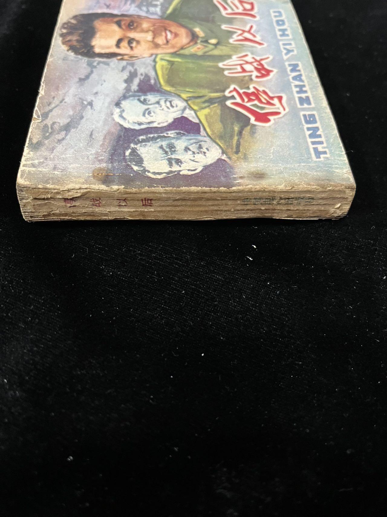 【麦稀奇首场】连环画拍卖 停止以后