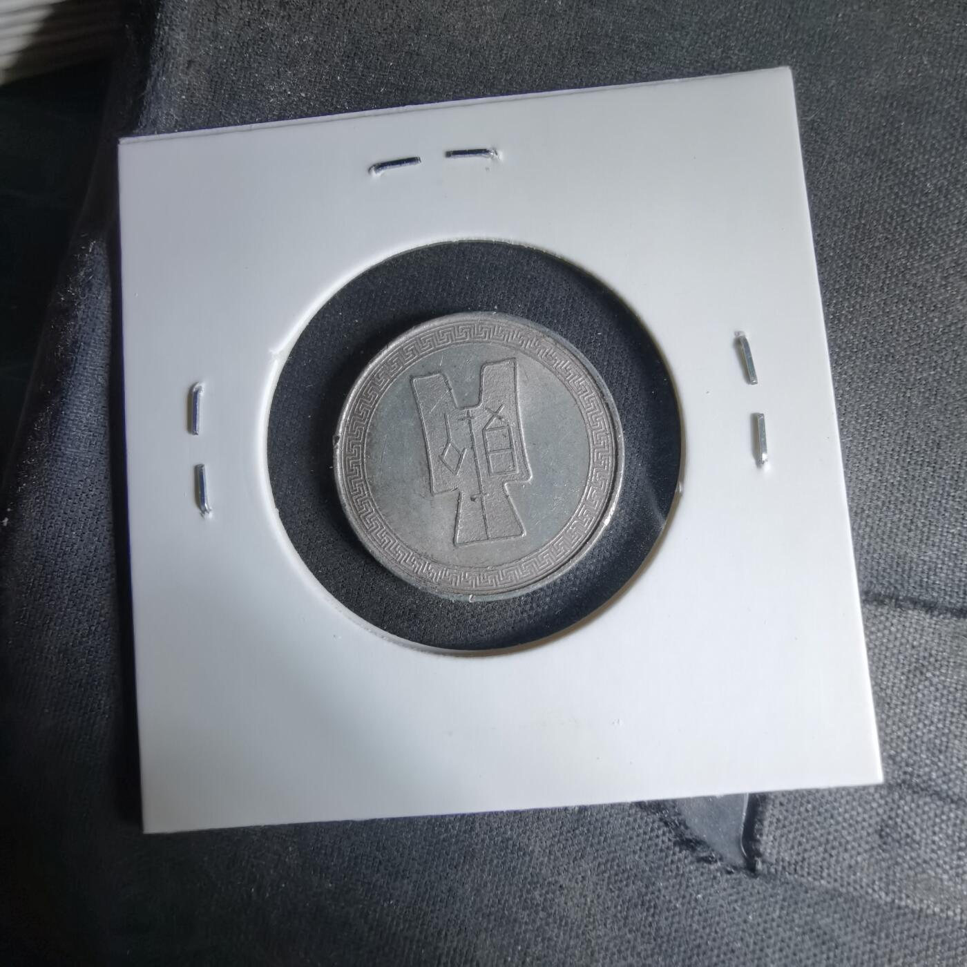 沼泽如烟--第1033场 民国二十九年五分