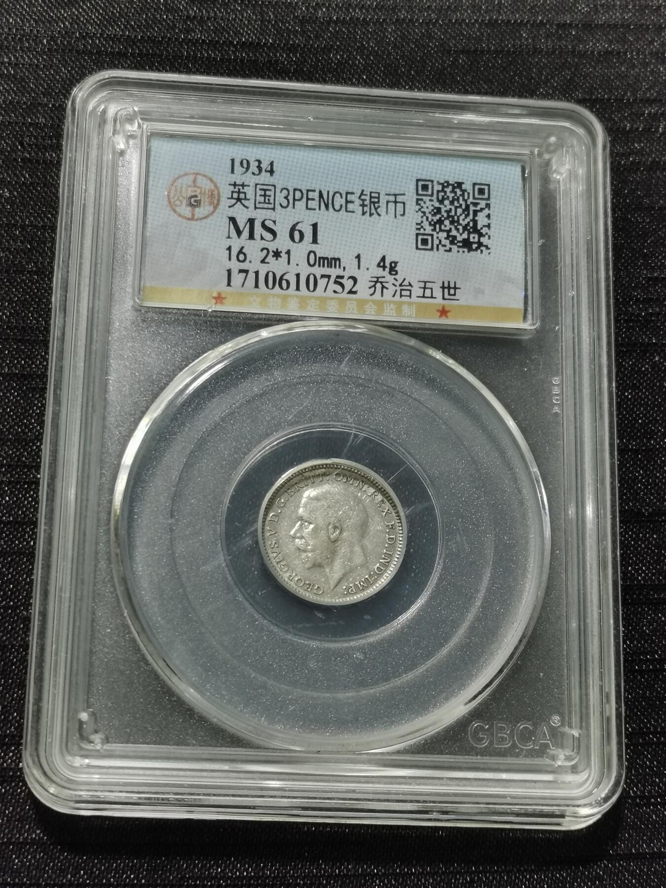 天下钱庄专场欢迎参拍 英国3便士银币