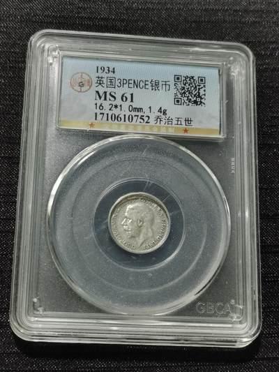 天下钱庄专场欢迎参拍 - 英国3便士银币