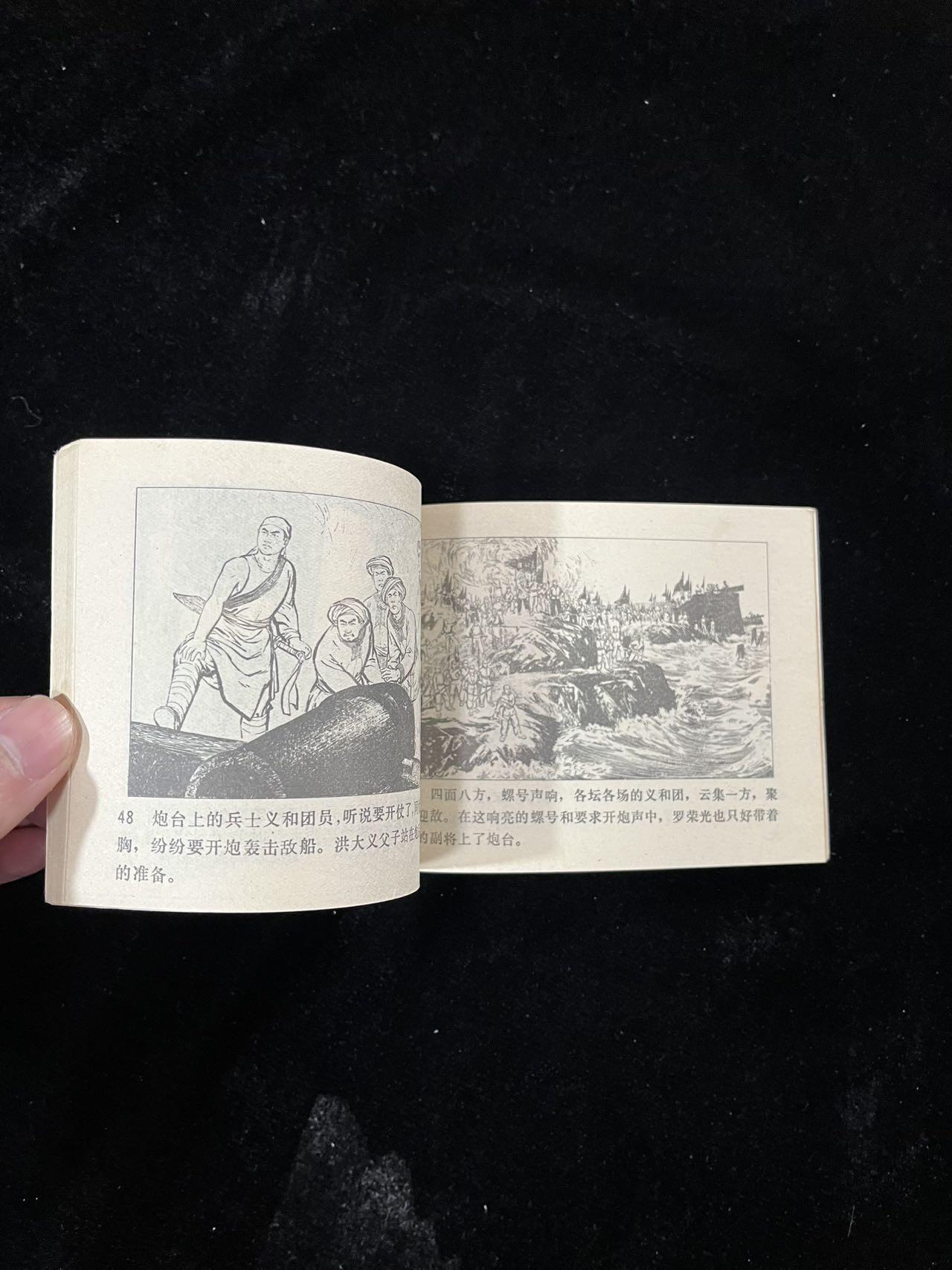 【麦稀奇首场】连环画拍卖 炮打一只虎