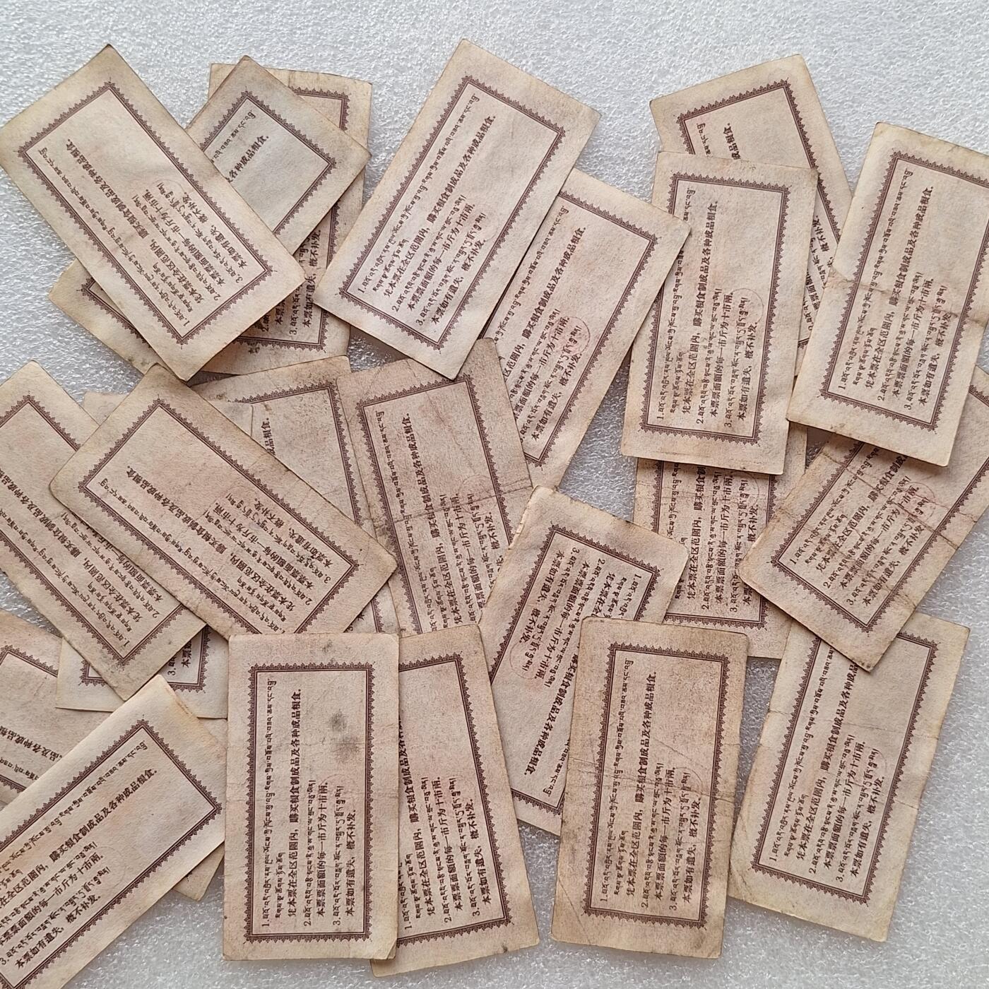        珍稀1960年西藏粮食管理局壹市斤9品左右1枚原版真品如图供应票证旧藏文玩艺术收藏