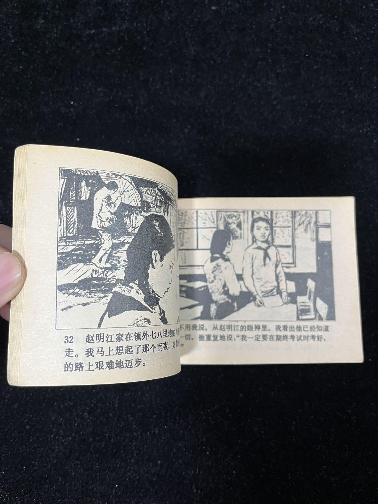 【麦稀奇首场】连环画拍卖 火山石