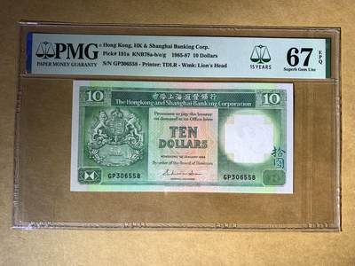 【礼羽收藏】🌏世界钱币拍卖129期 - 【GP306558】1986年香港汇丰10元 无47尾8 PMG67 高分靓号