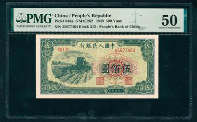 上海炎玺拍卖 玺映乾坤 - 第一版人民币小收割伍佰圆