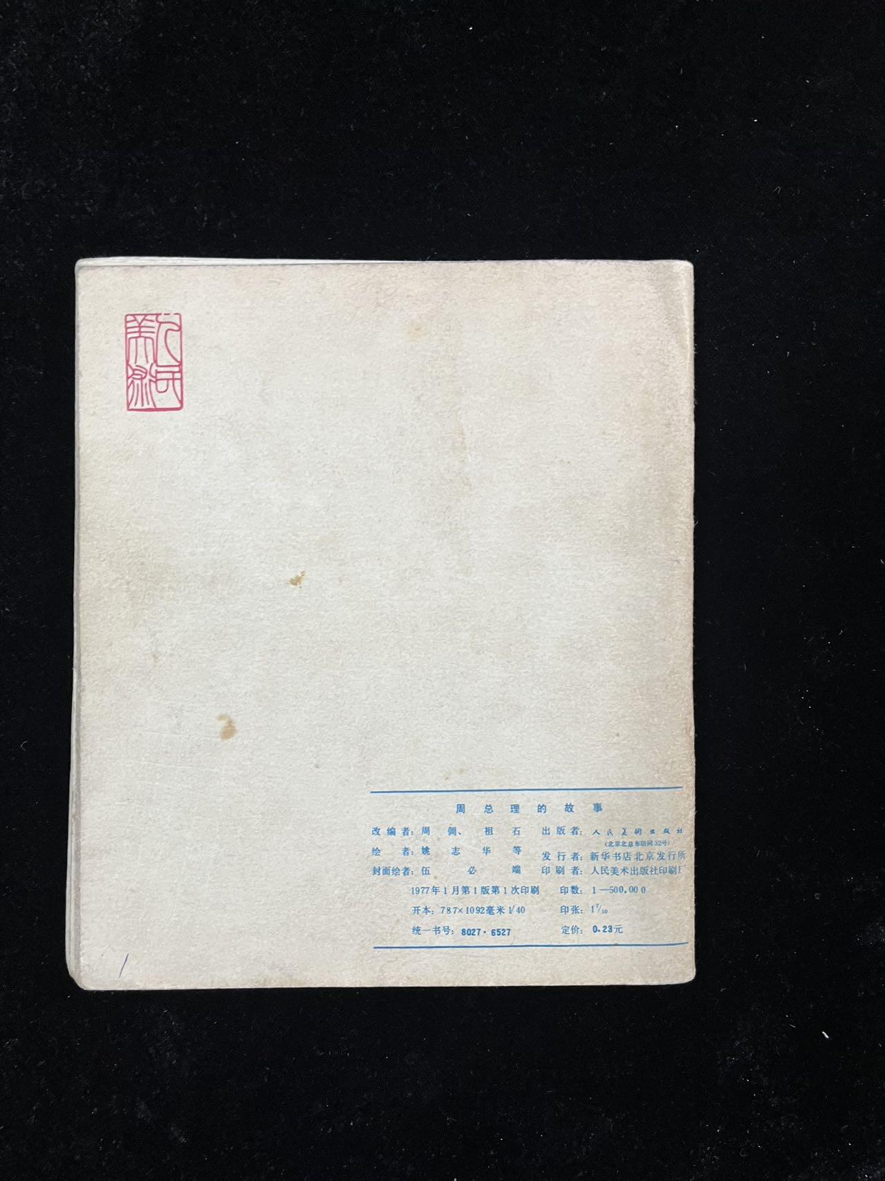 【麦稀奇首场】连环画拍卖