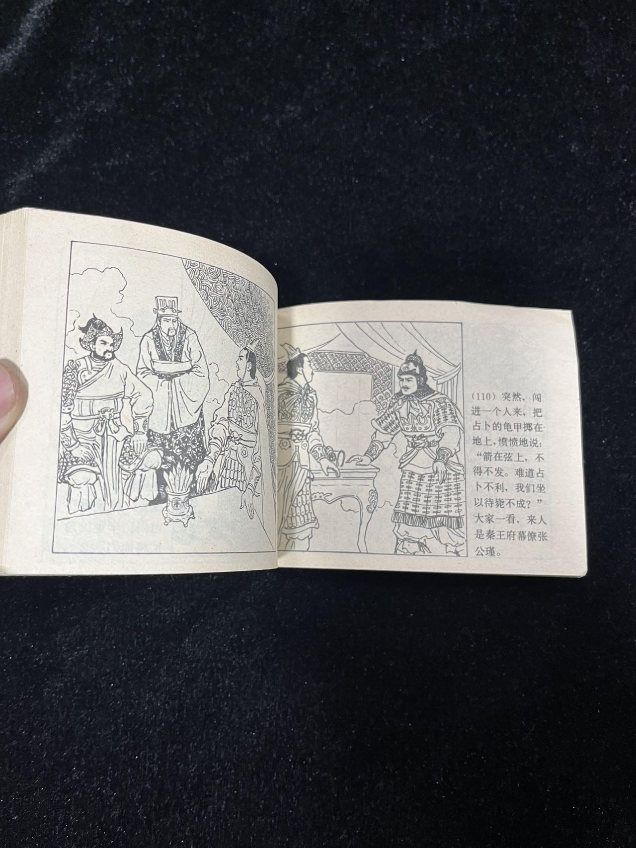 【麦稀奇首场】连环画拍卖 秦王李世民