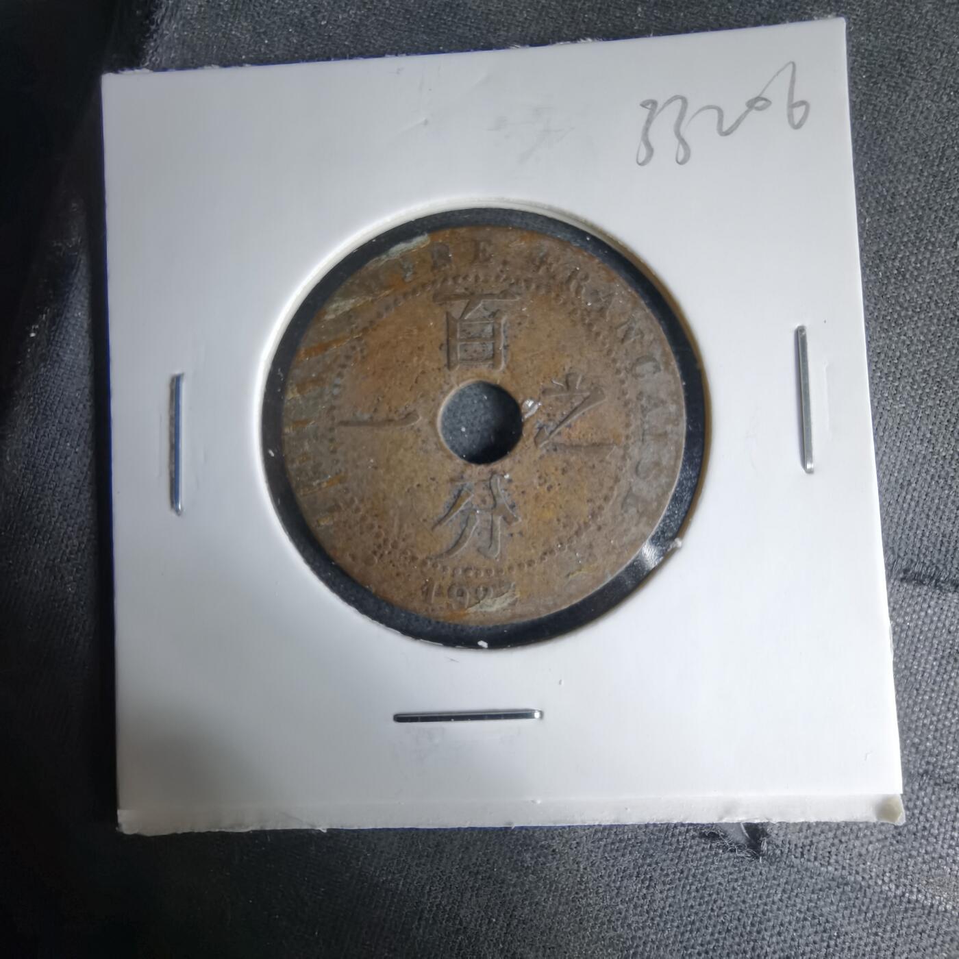 沼泽如烟--第1033场 法国1923年一分