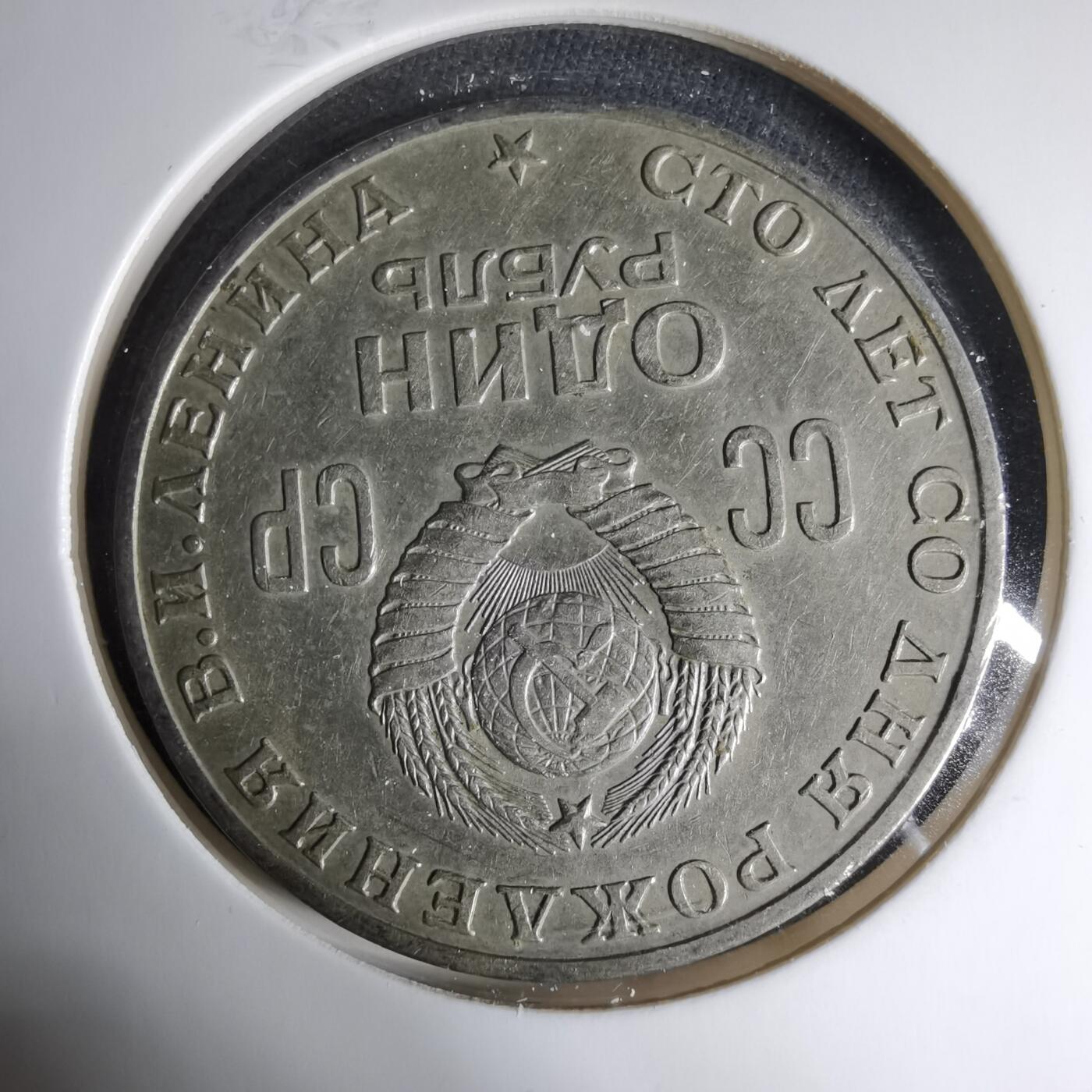 沼泽如烟--第1033场 列宁纪念币