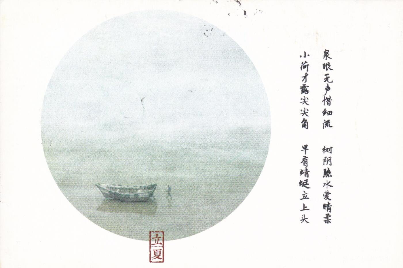 03月26日（周四）20:00 中国大陆天天骨折大会随手拍 2018中国大陆《二十四节气诗相伴-秋分》邮资宣传机戳 邮资宣传机戳 加盖二十四节气临戳 世界遗产邮资加印片 平寄南海邮局 一套一枚